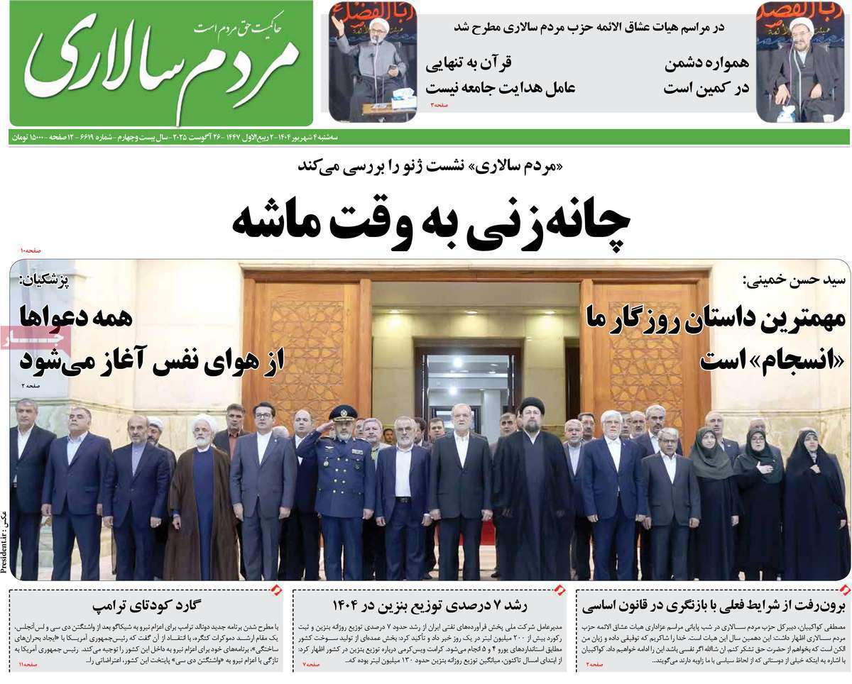 مردم سالاری