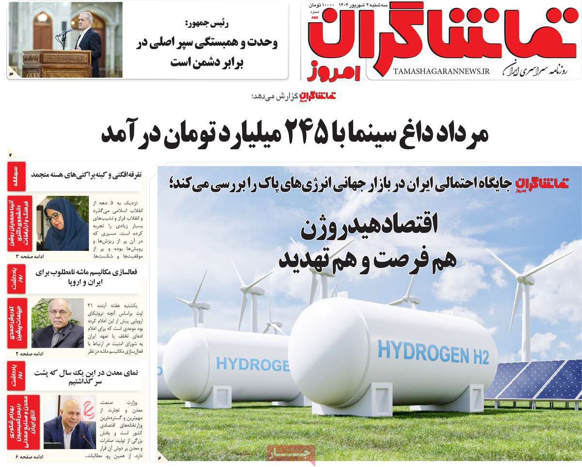 تماشاگـران امروز