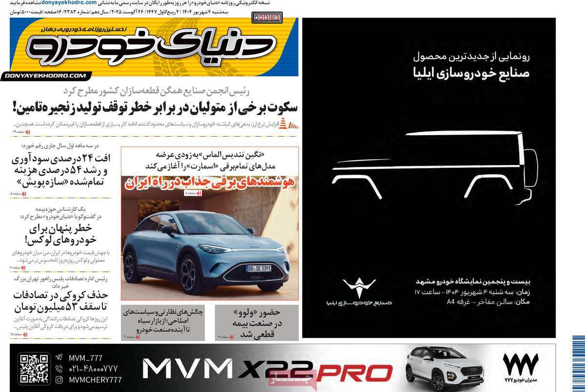 دنیای خودرو