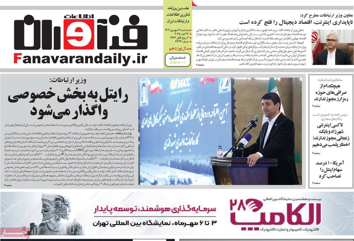 فناوران اطلاعات