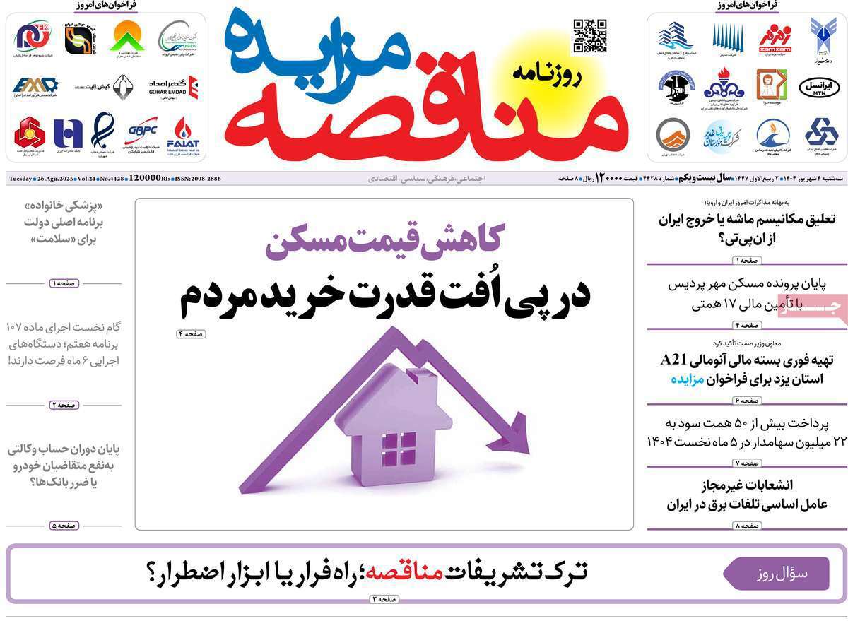 مناقصه مزایده