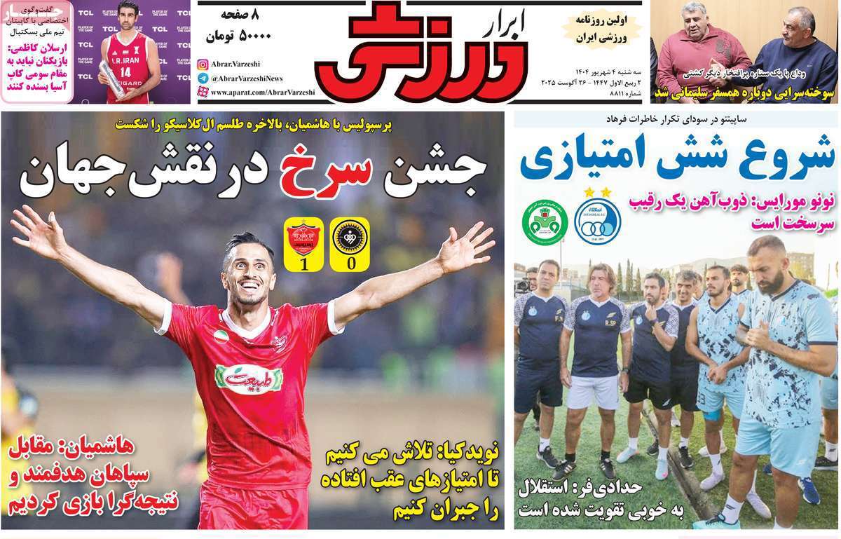 ابرار ورزشی