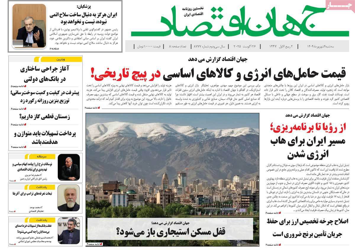 جهان اقتصاد