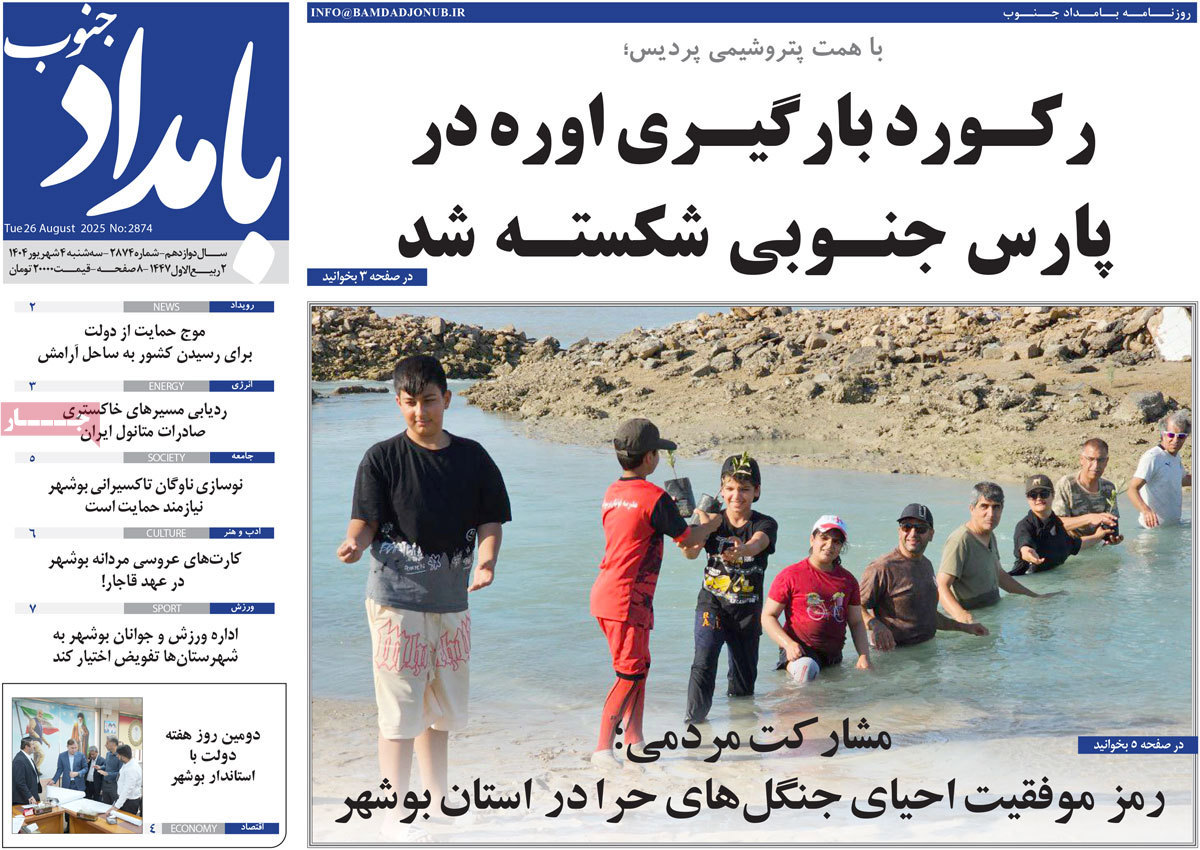 بامداد جنوب