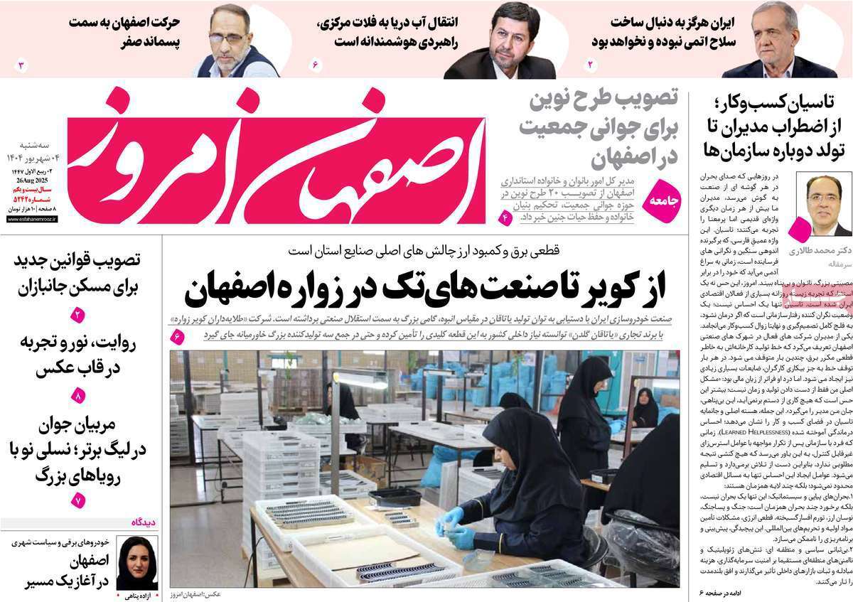 اصفهان امروز