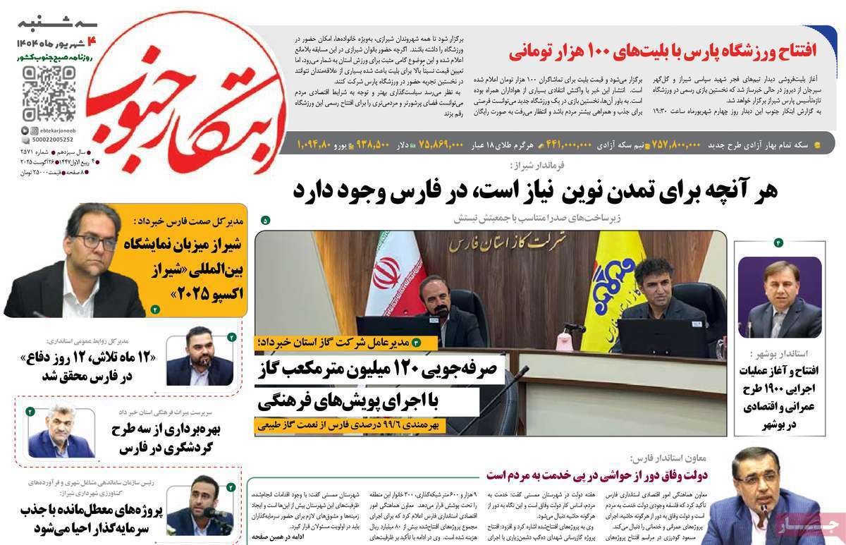 ابتکار جنوب