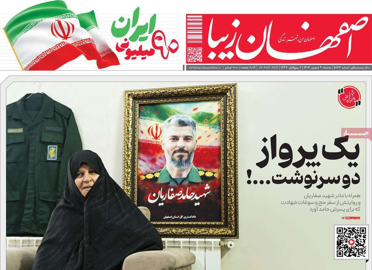 اصفهان زیبا