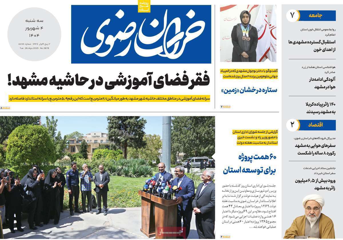 خراسان رضوی