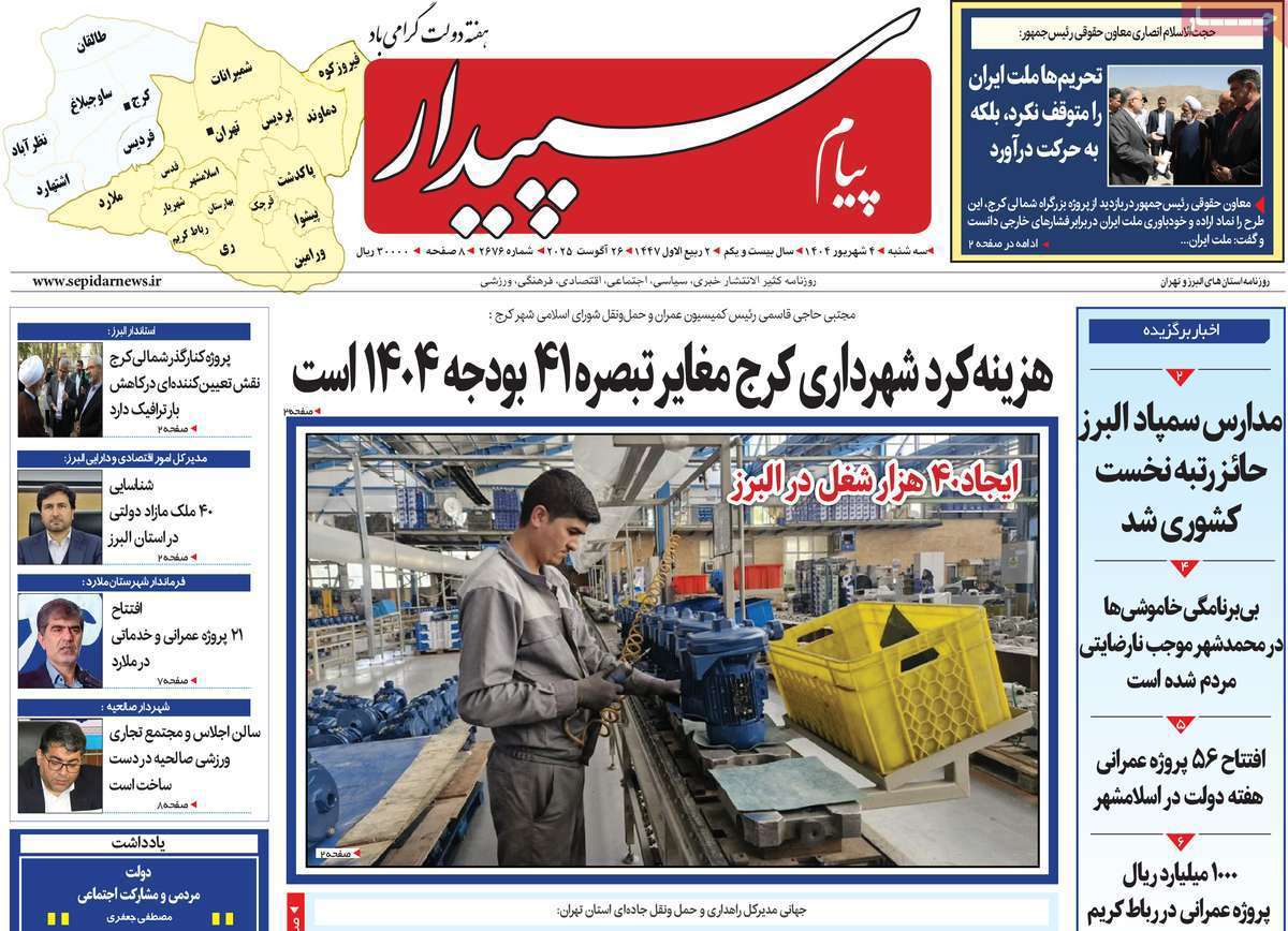 پیام سپیدار