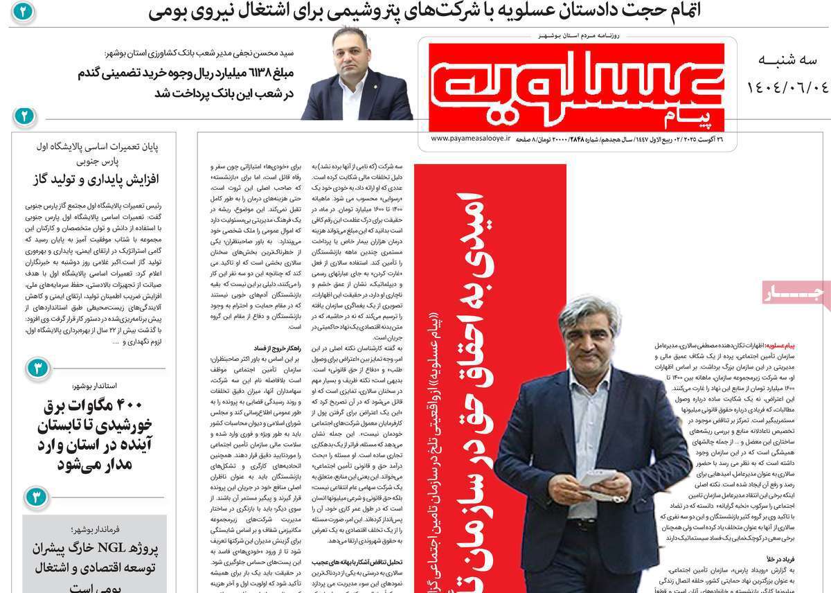 پیام عسلویه