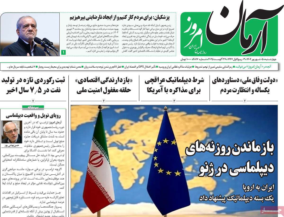 آرمان امروز