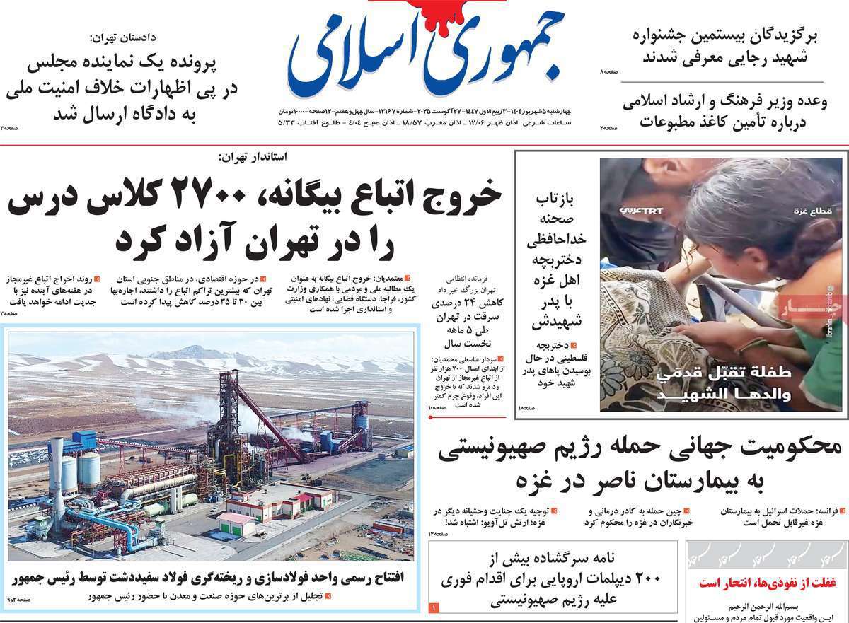 جمهوری اسلامی