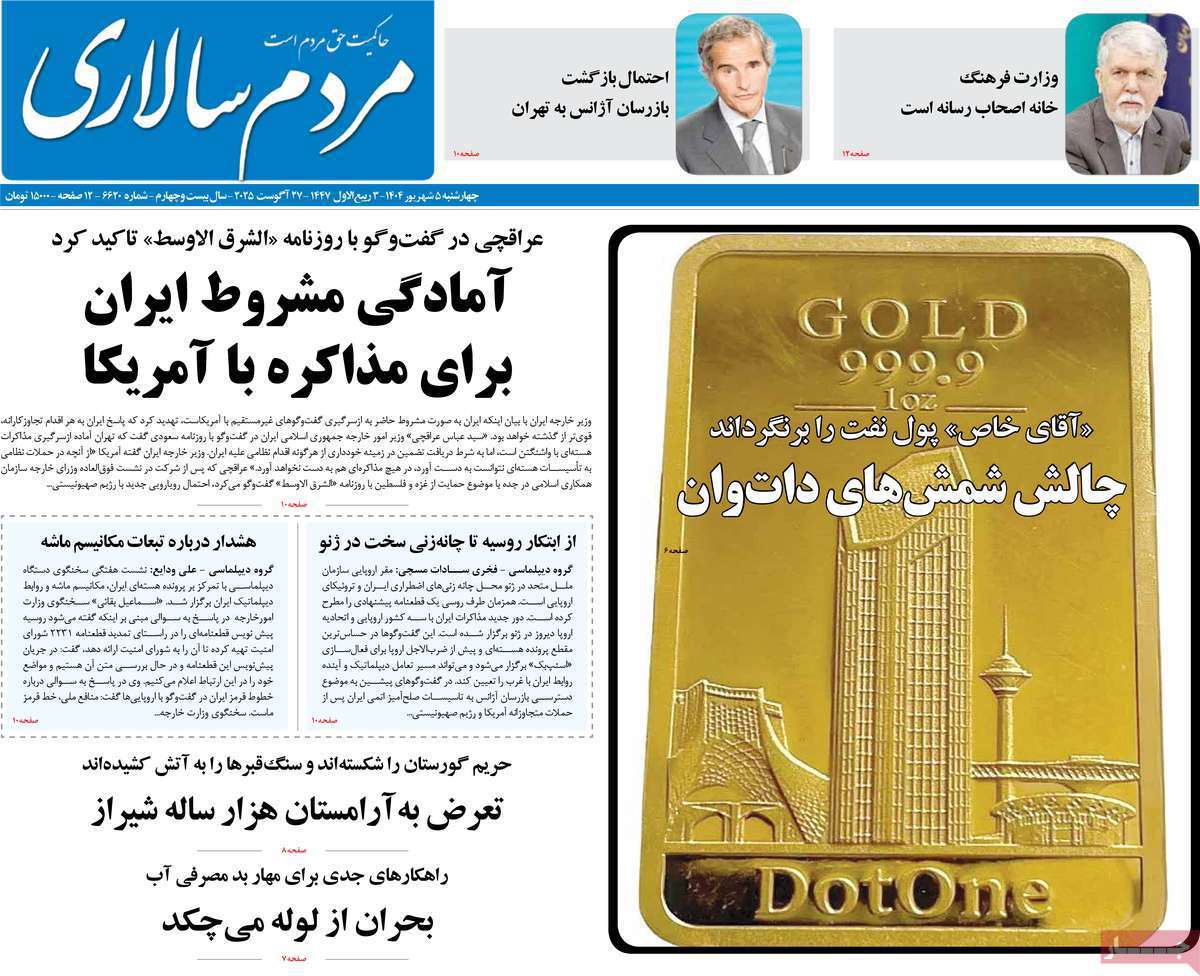 مردم سالاری