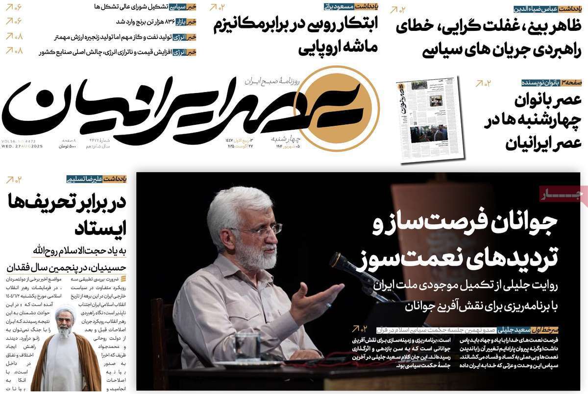 عصر ایرانیان