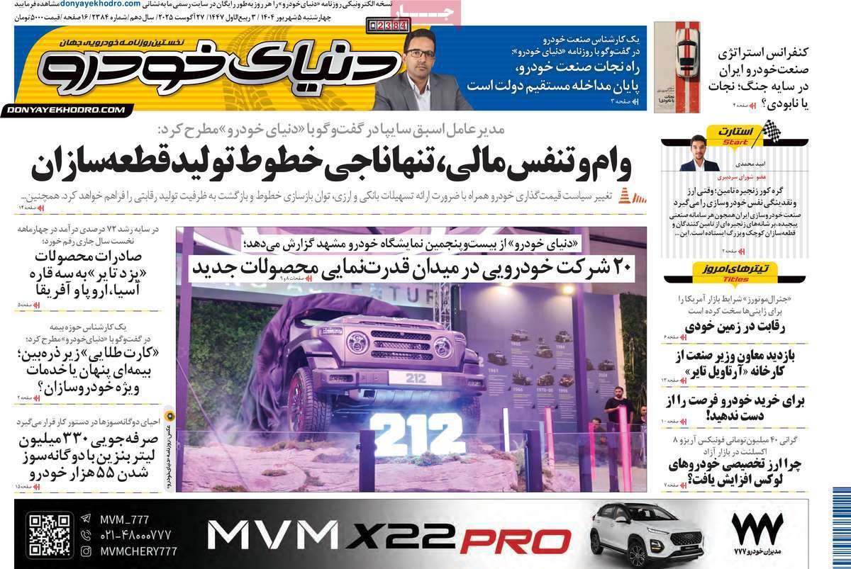 دنیای خودرو