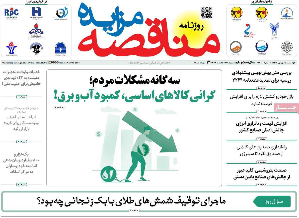 مناقصه مزایده