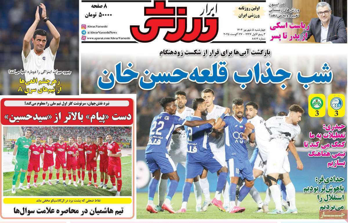 ابرار ورزشی