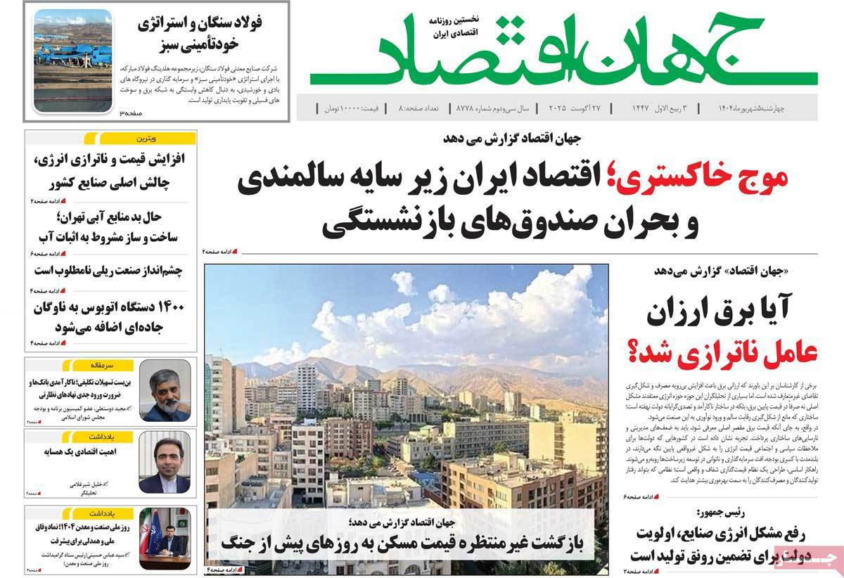 جهان اقتصاد