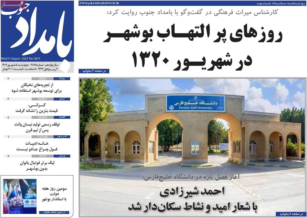 بامداد جنوب