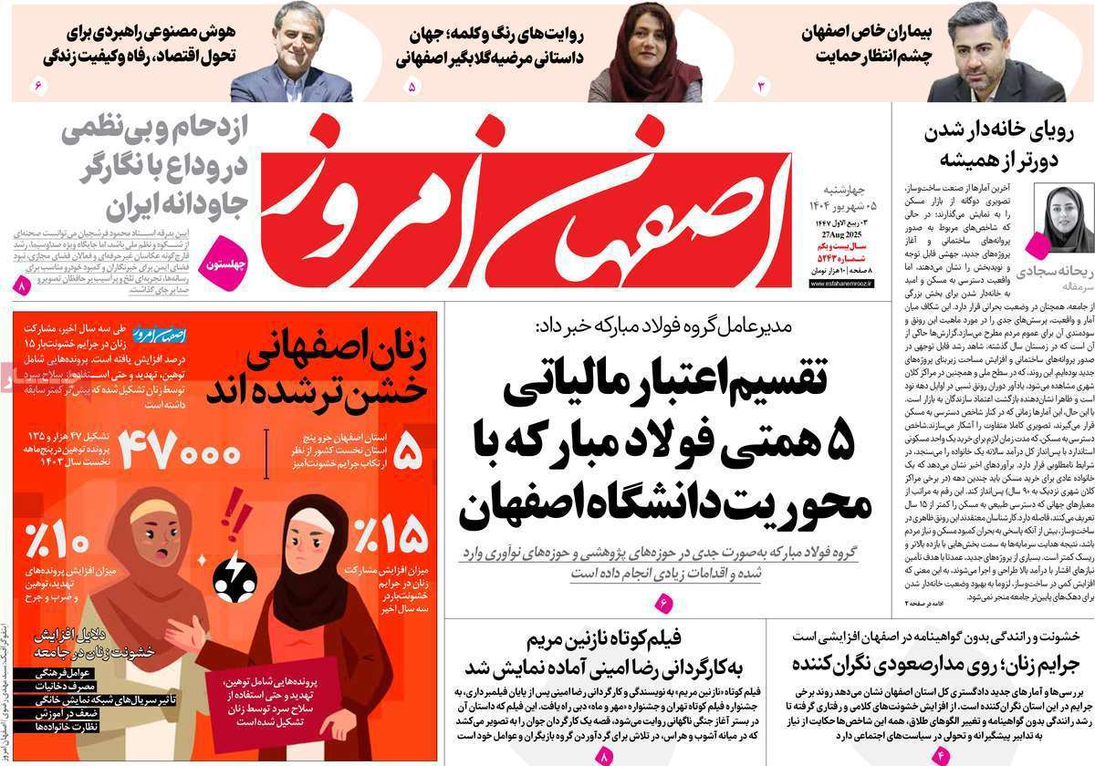 اصفهان امروز