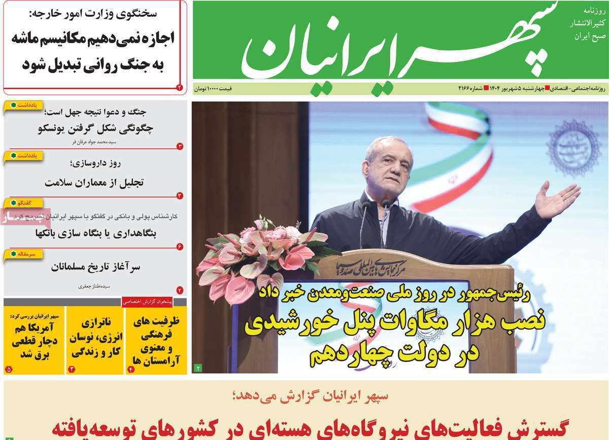 سپهر ایرانیان