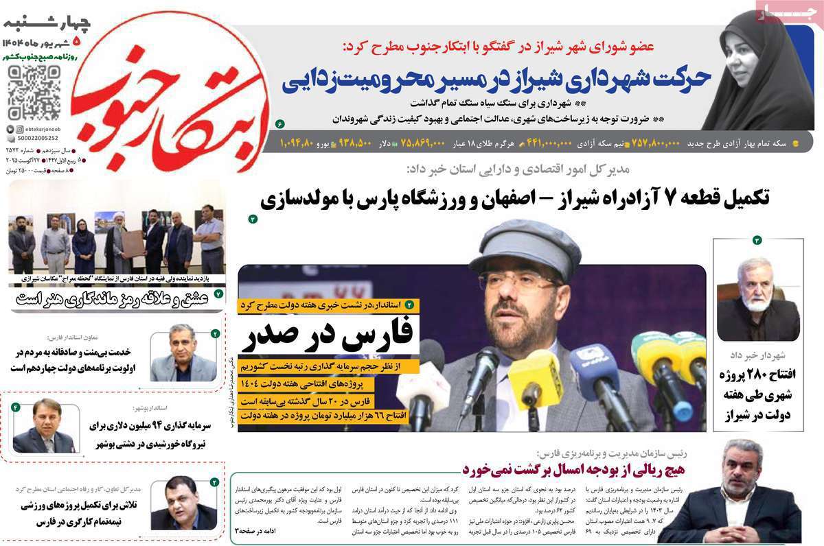 ابتکار جنوب