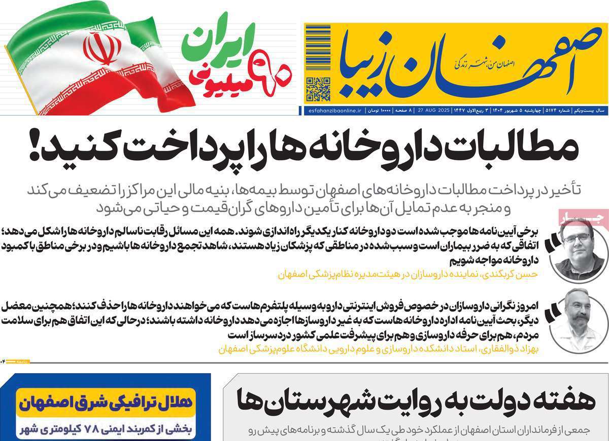 اصفهان زیبا