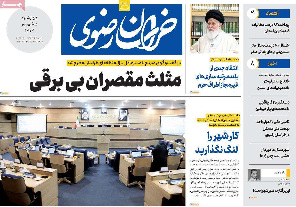 خراسان رضوی