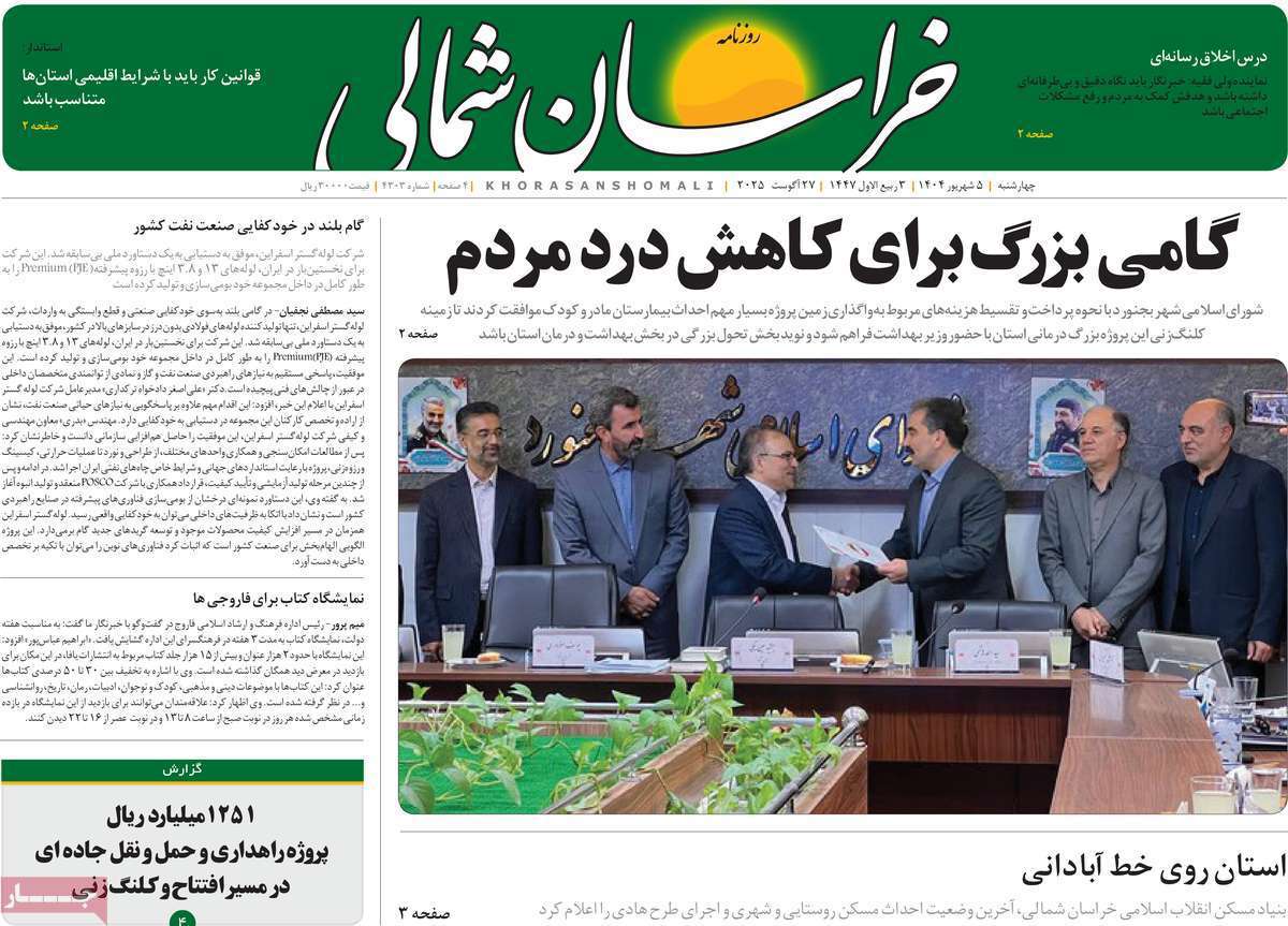 خراسان شمالی