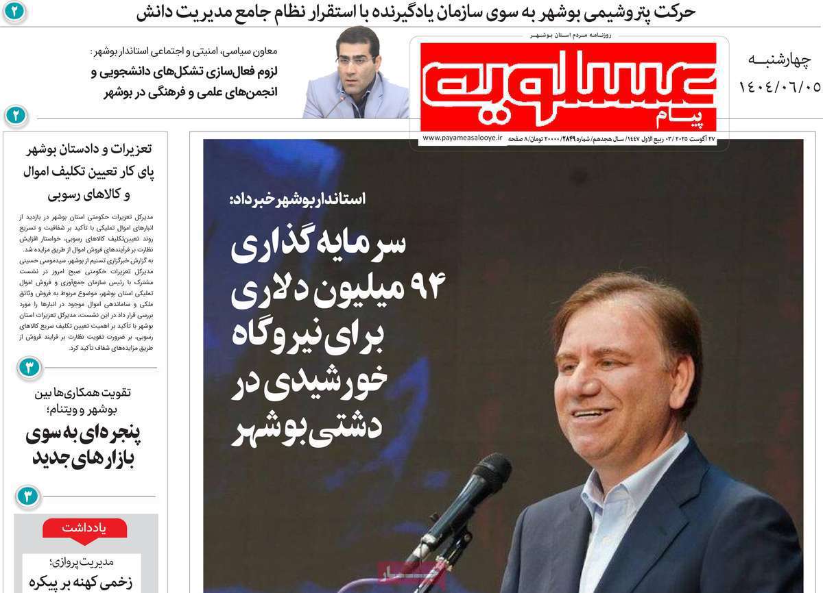 پیام عسلویه