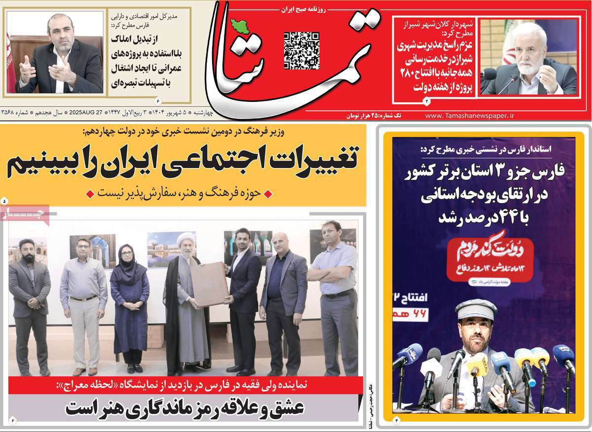 تماشا (فارس)