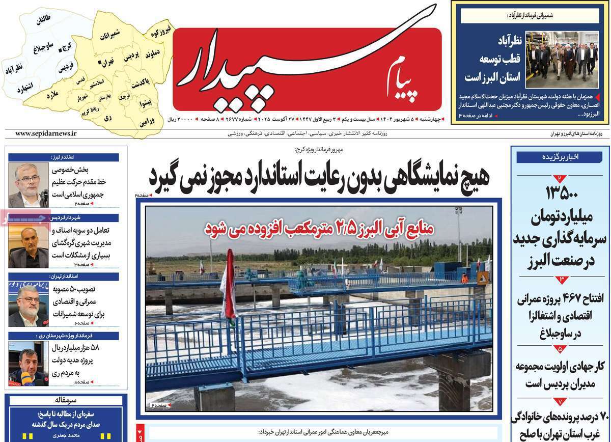 پیام سپیدار