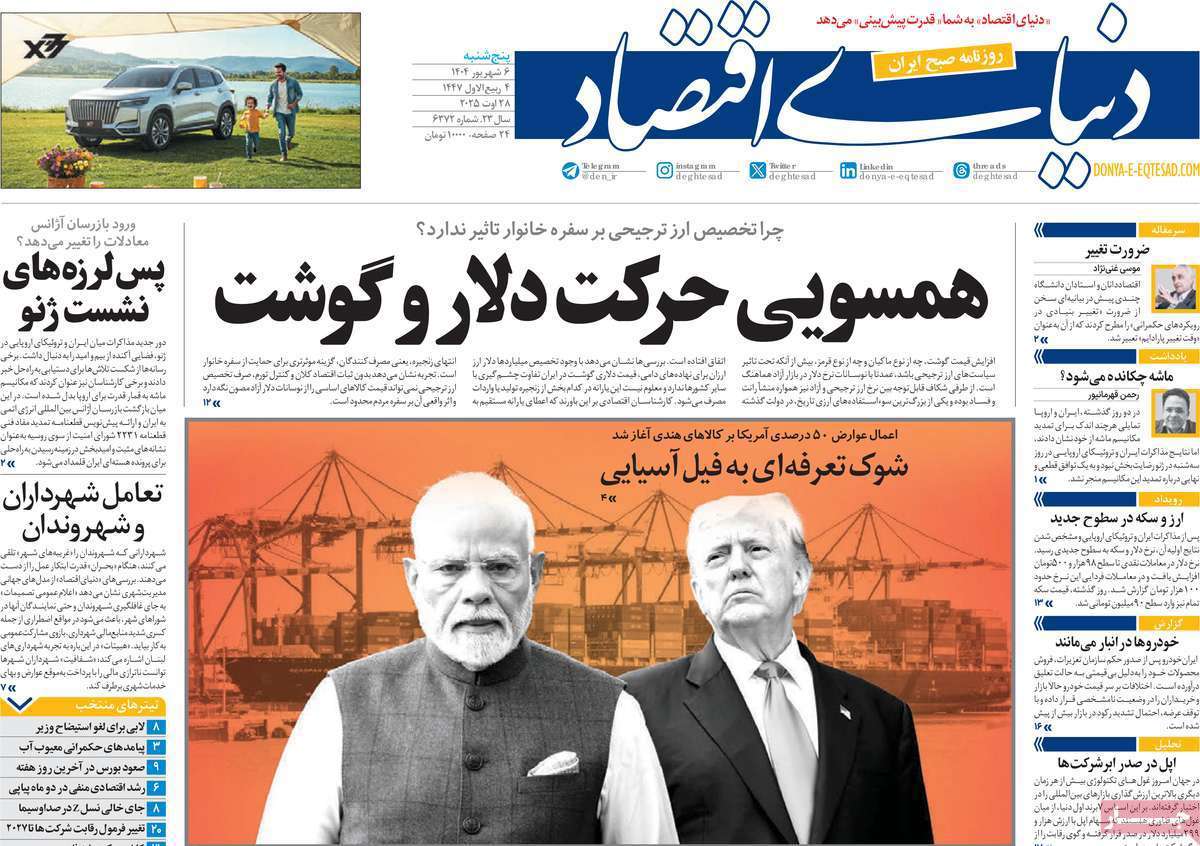 دنیای اقتصاد