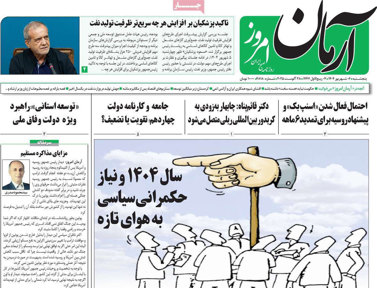 آرمان امروز