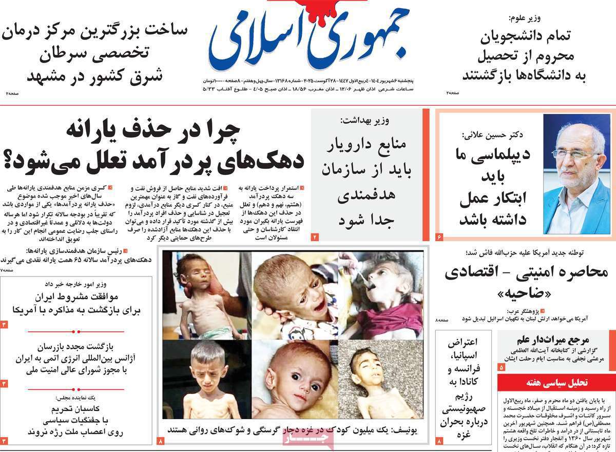 جمهوری اسلامی