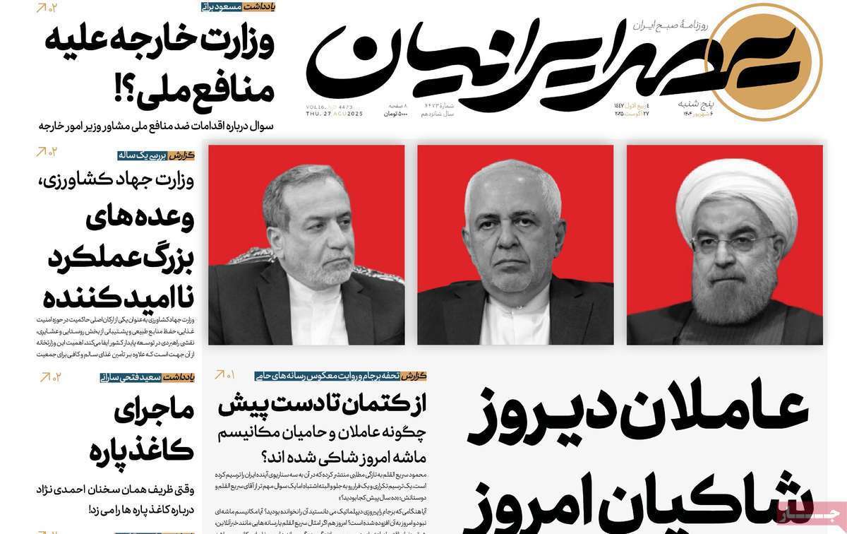 عصر ایرانیان