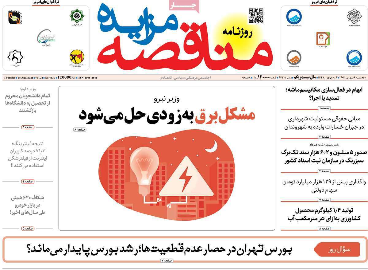 مناقصه مزایده