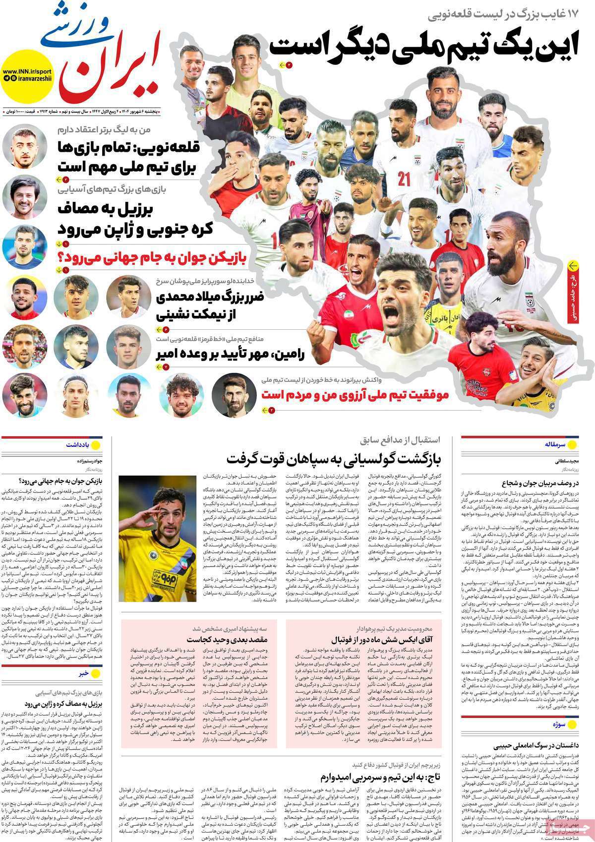 ایران ورزشی