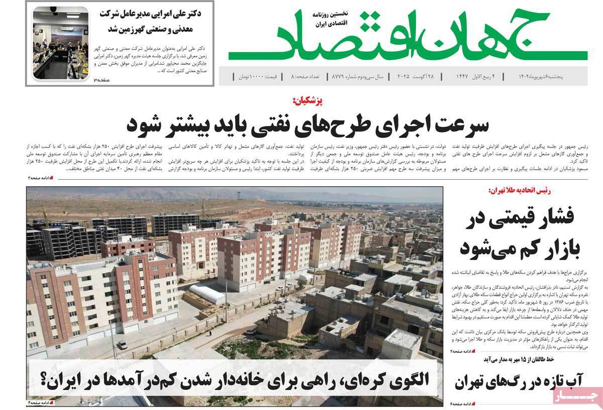 جهان اقتصاد