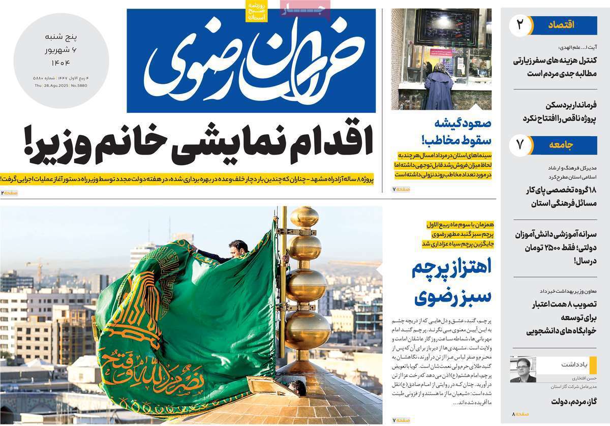 خراسان رضوی