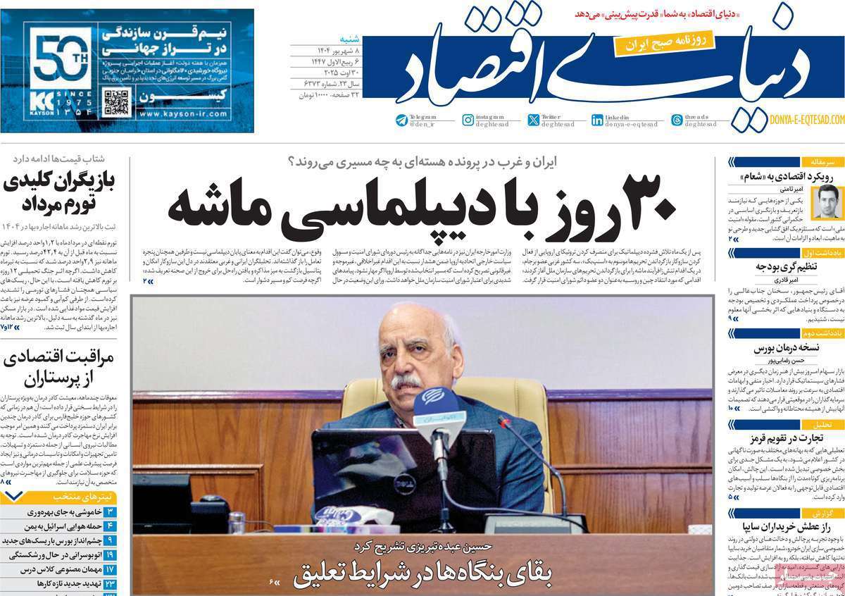 دنیای اقتصاد