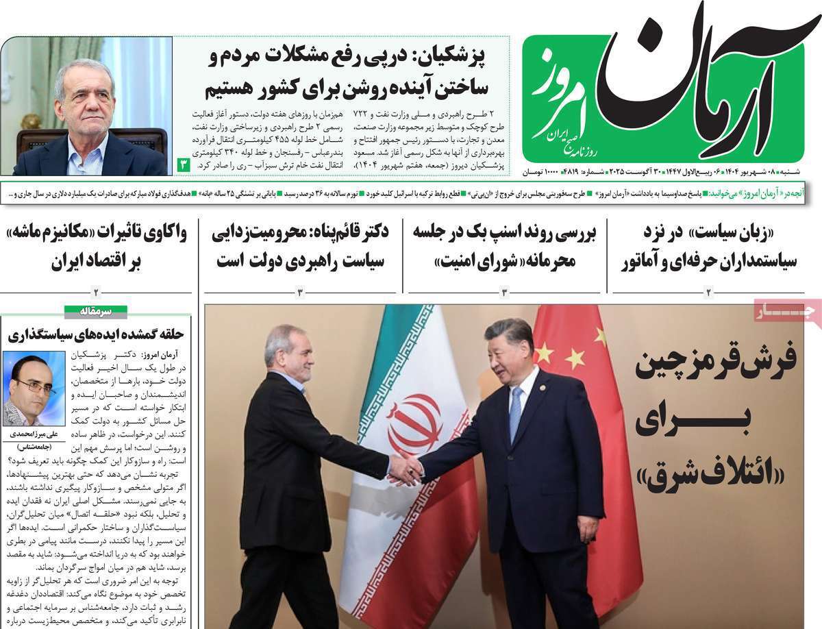 آرمان امروز