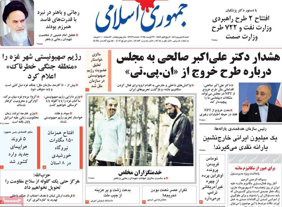 جمهوری اسلامی