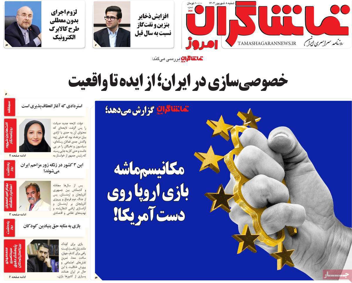 تماشاگـران امروز