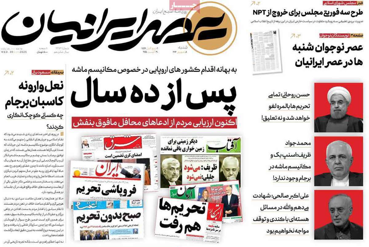 عصر ایرانیان