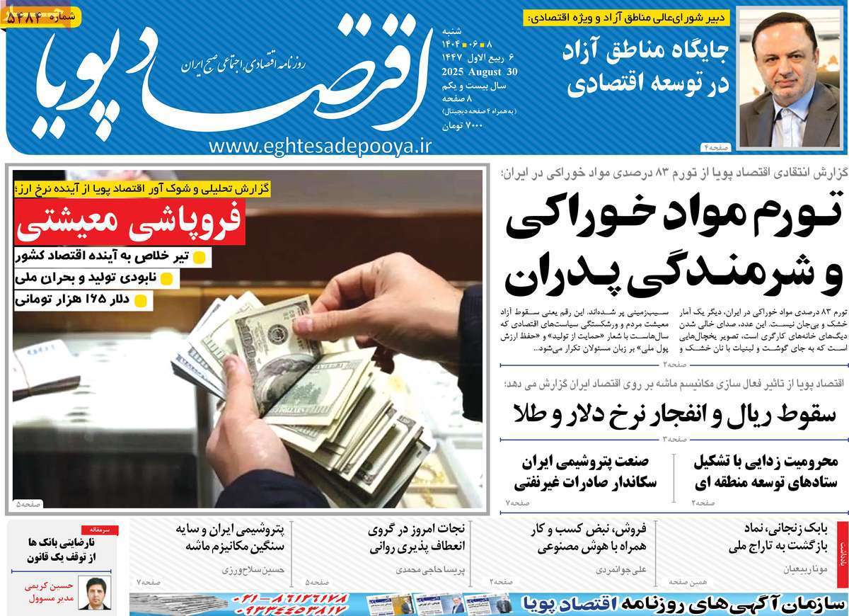 اقتصاد پویا