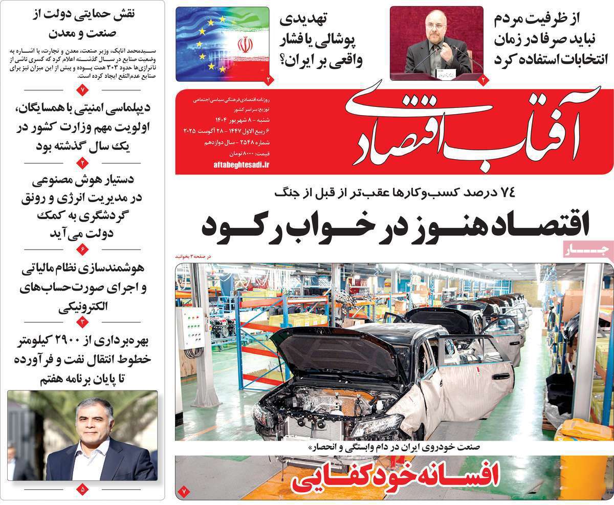 آفتاب اقتصادی