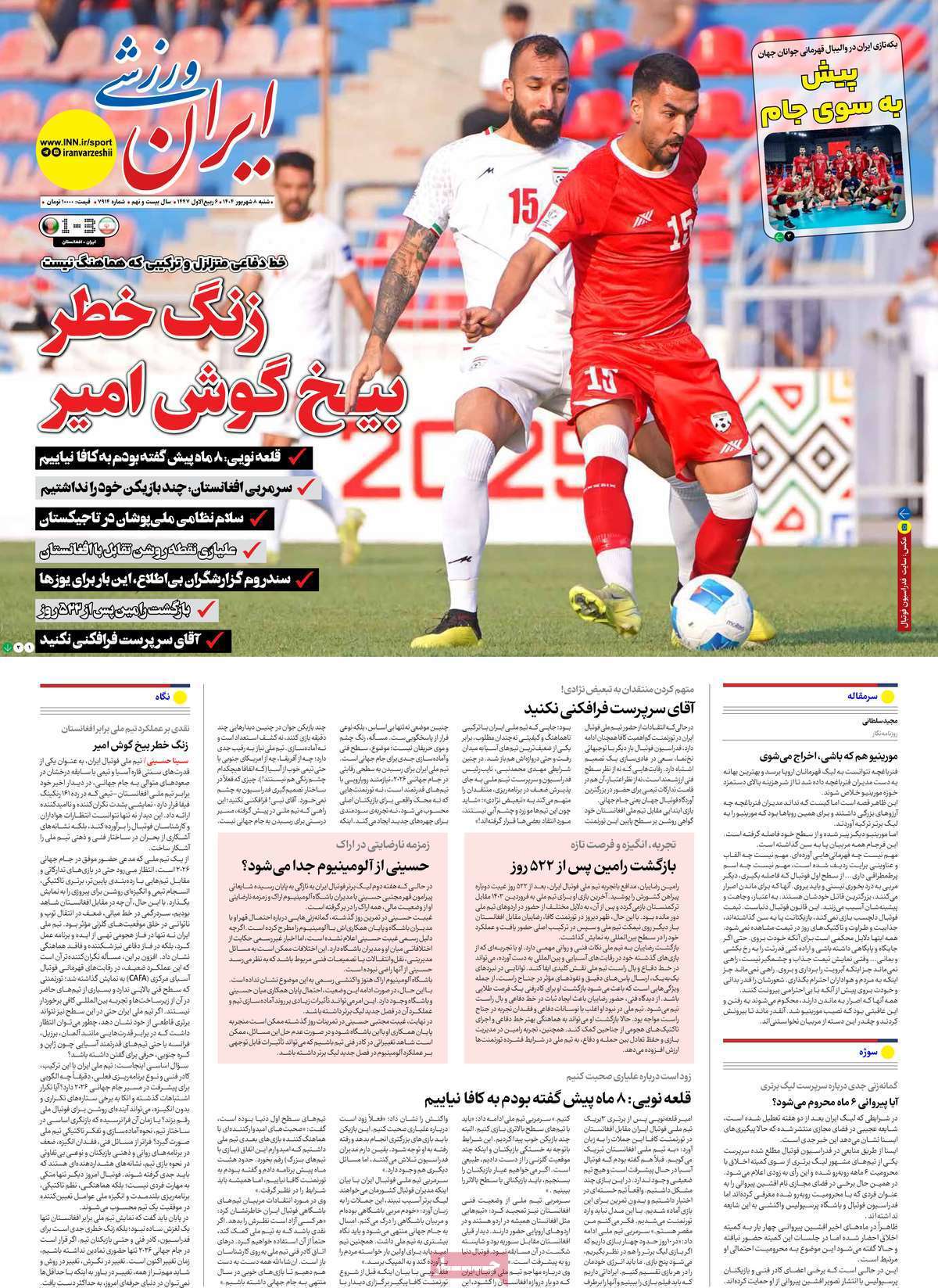 ایران ورزشی