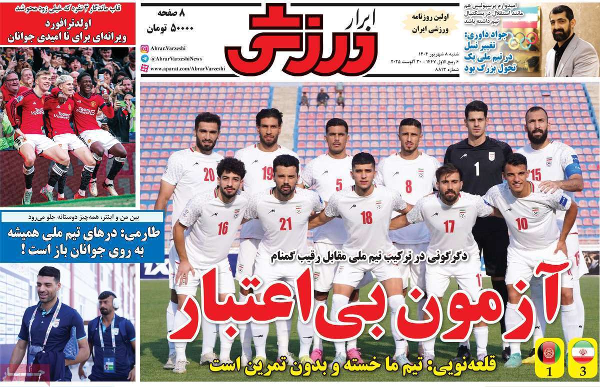 ابرار ورزشی