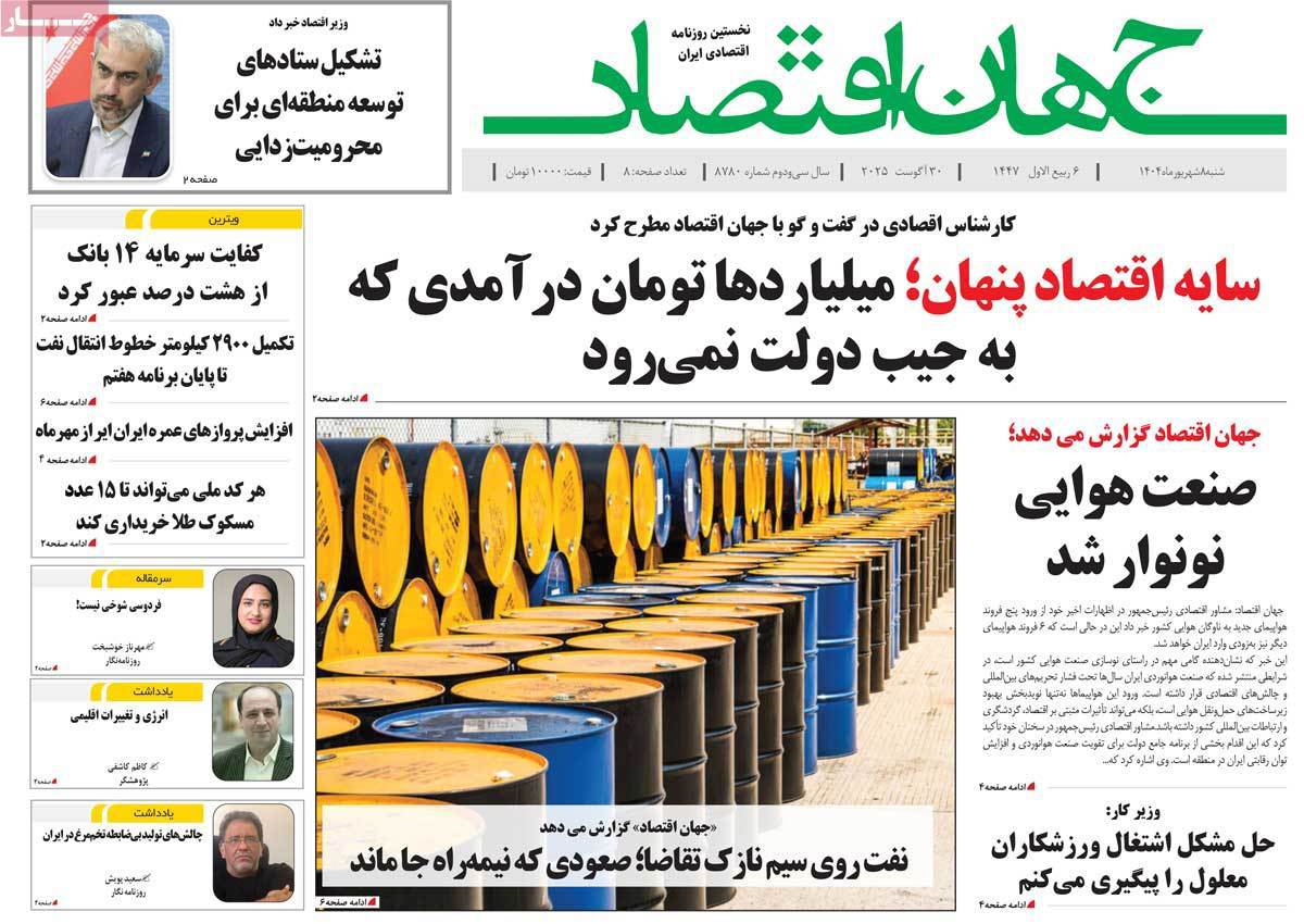 جهان اقتصاد